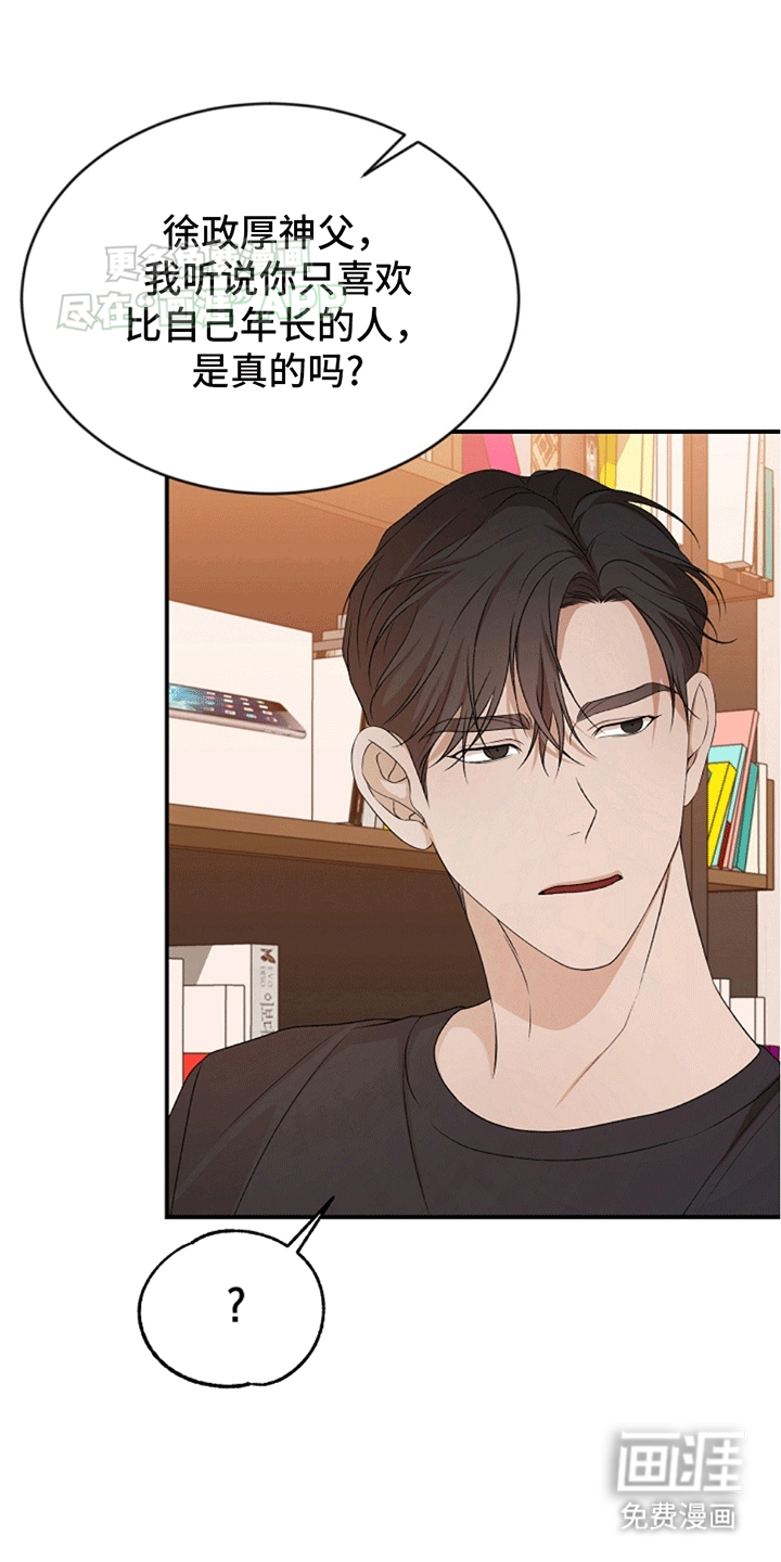 上帝侍奉第13话图