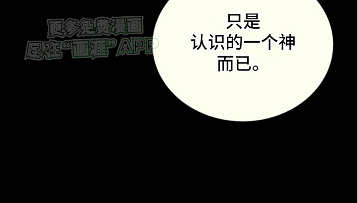 上帝侍奉第14话图