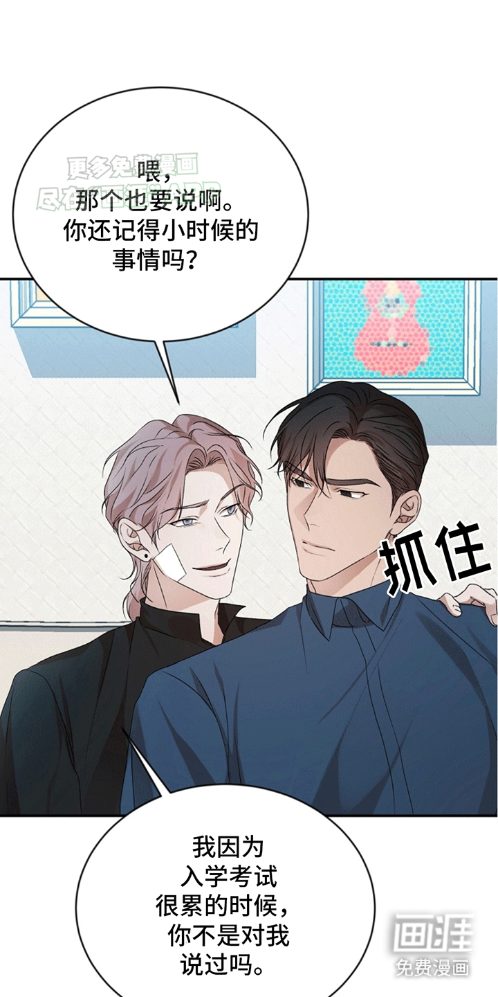 上帝侍奉第16话图