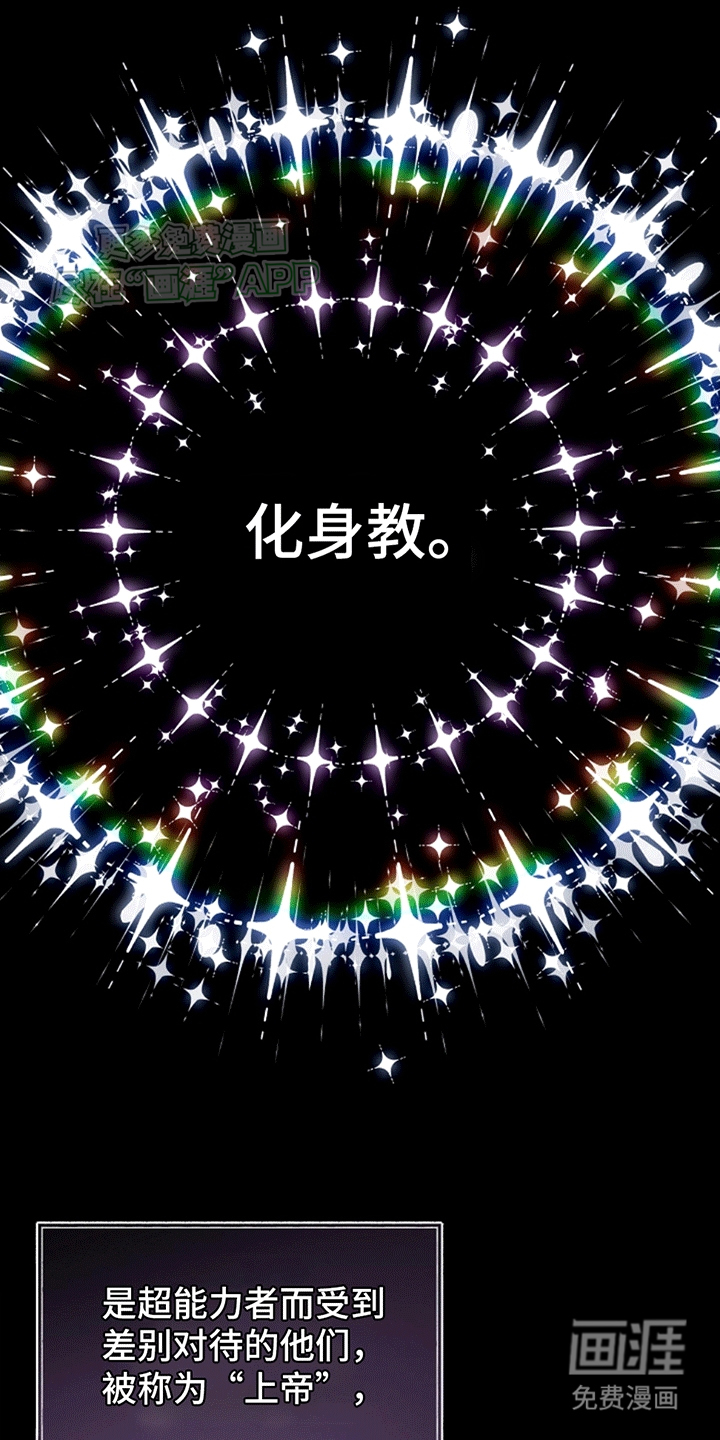 上帝侍奉第3话图