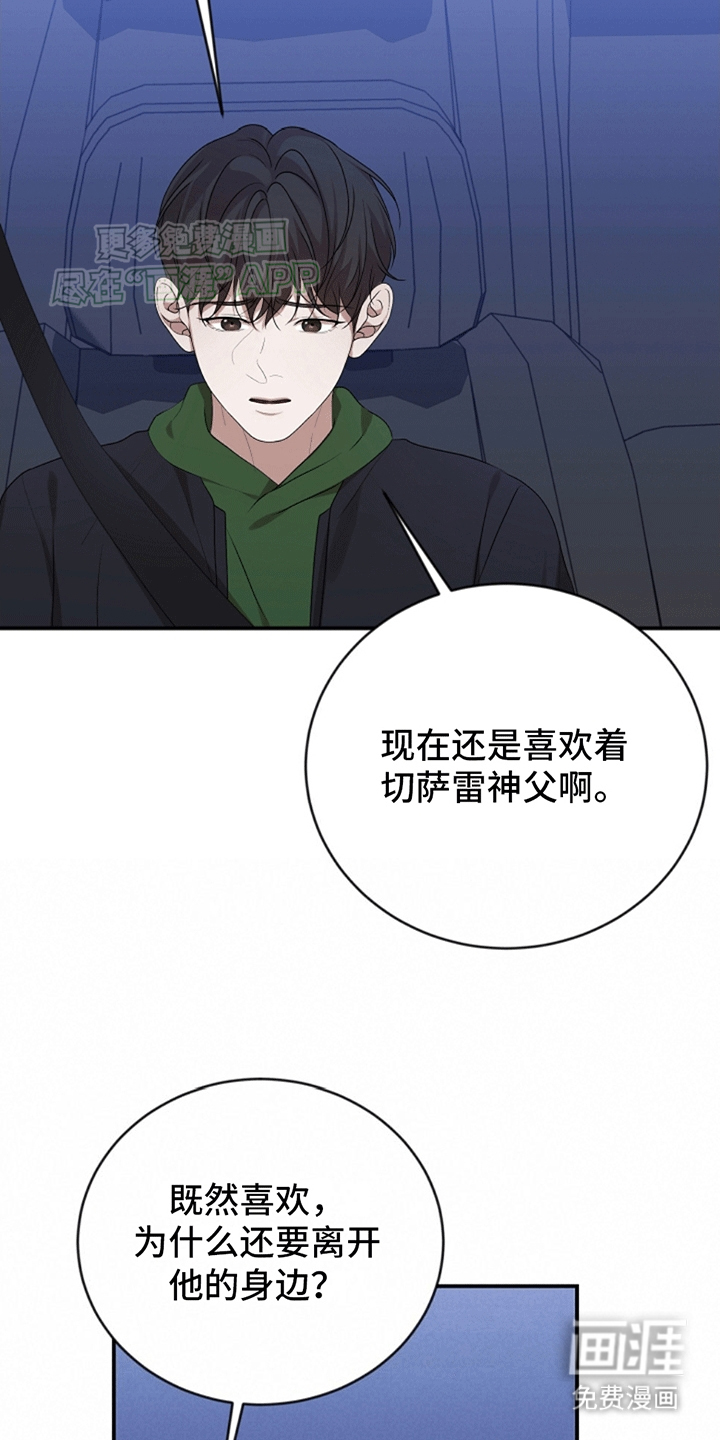 上帝侍奉第8话图