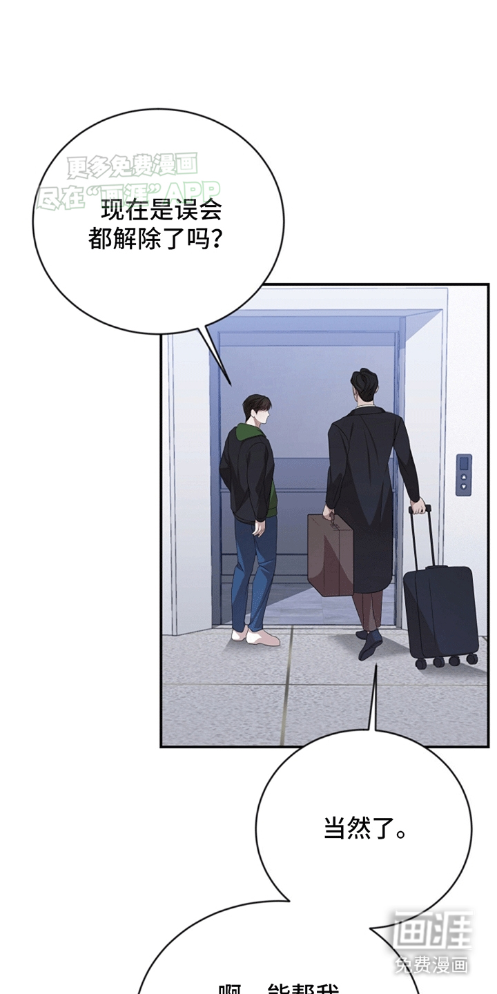 上帝侍奉第9话图