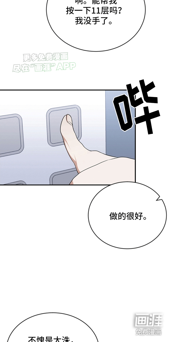 上帝侍奉第9话图