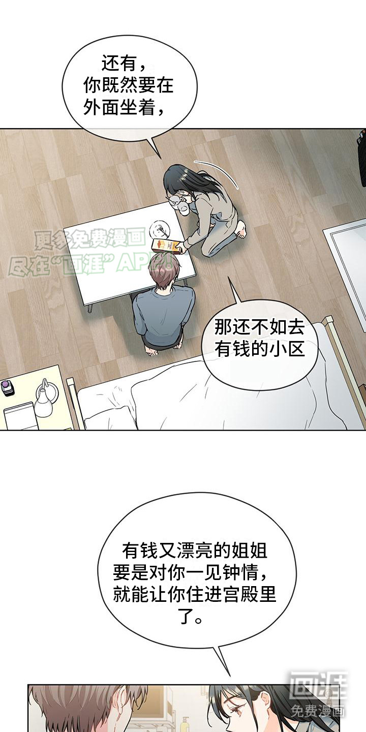 三花和老鼠第12话图