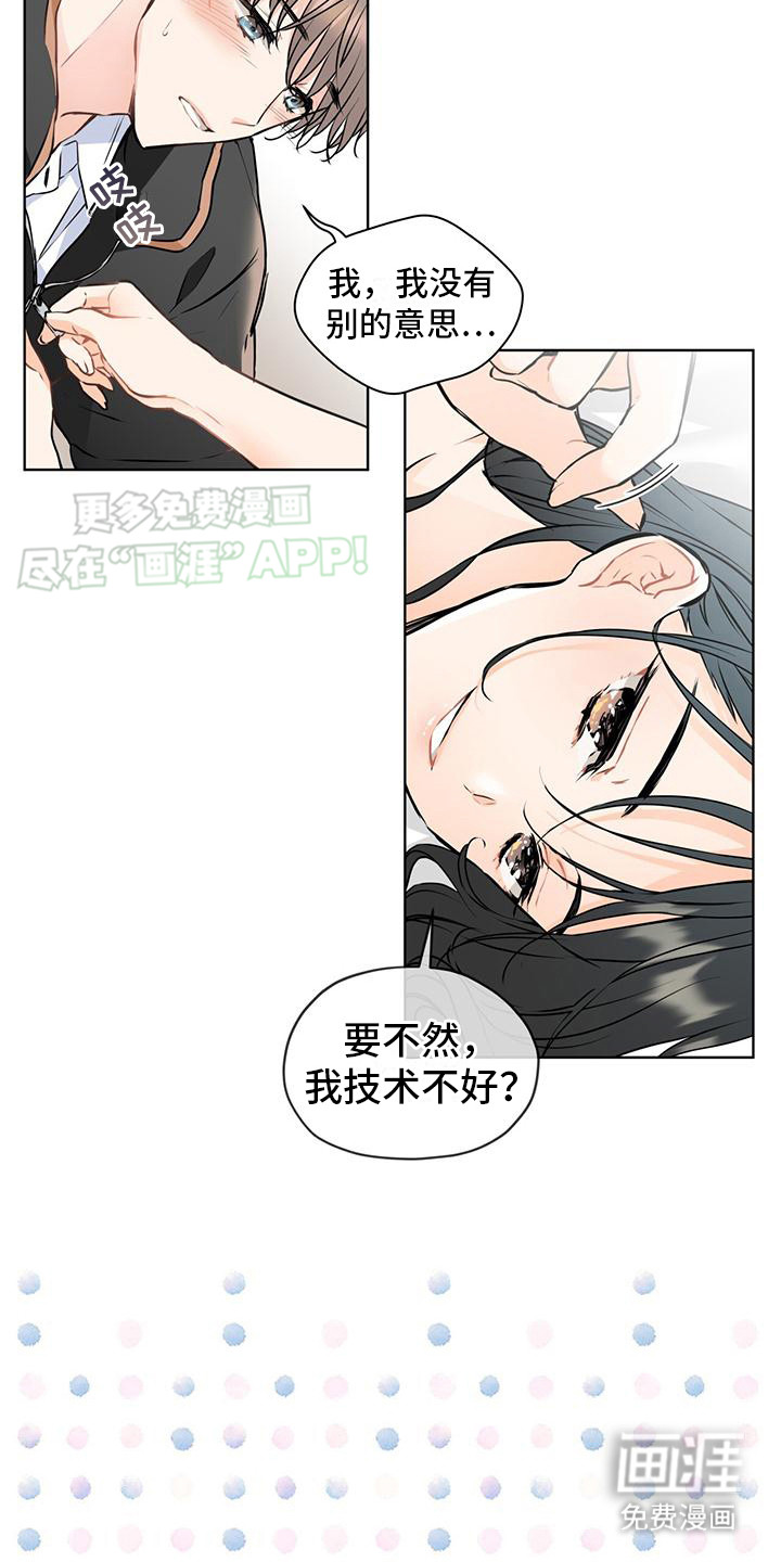 三花和老鼠第2话图