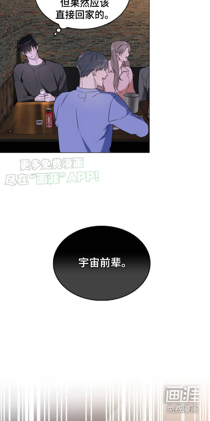 是我太可爱吗第3话图