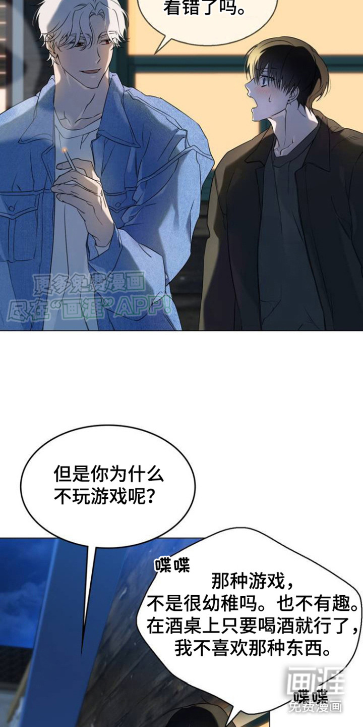 是我太可爱吗第3话图