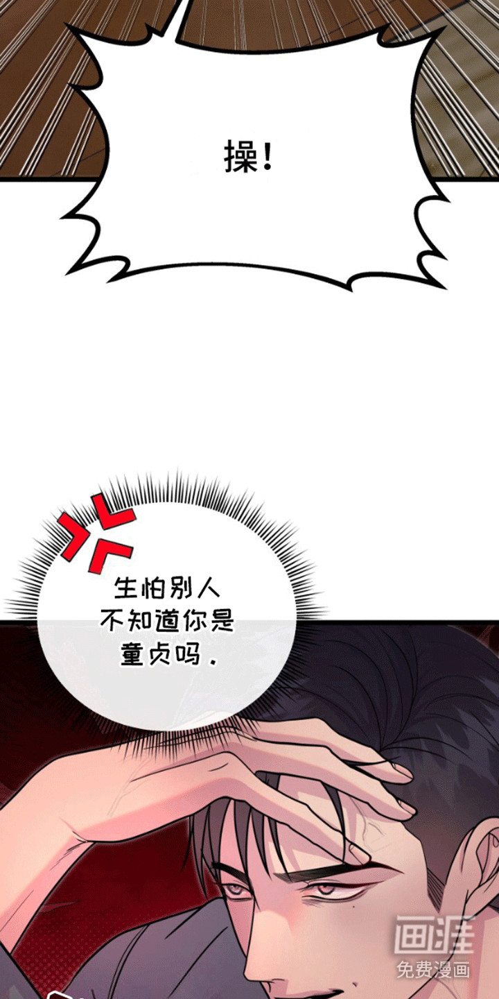 山庙奇遇第3话图