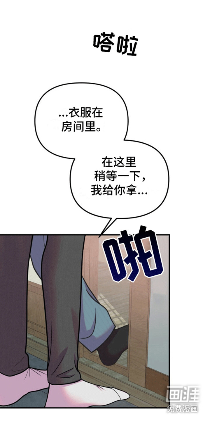 山庙奇遇第4话图