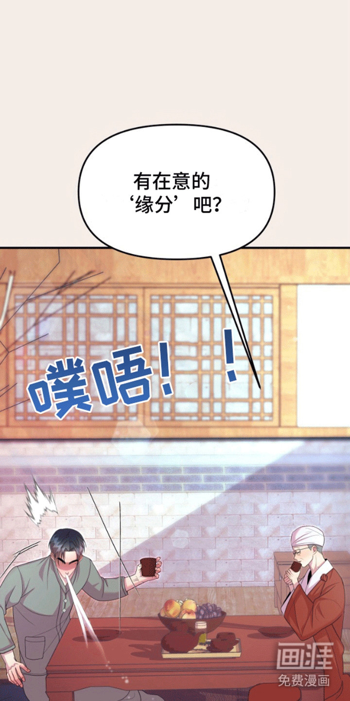 山庙奇遇第5话图