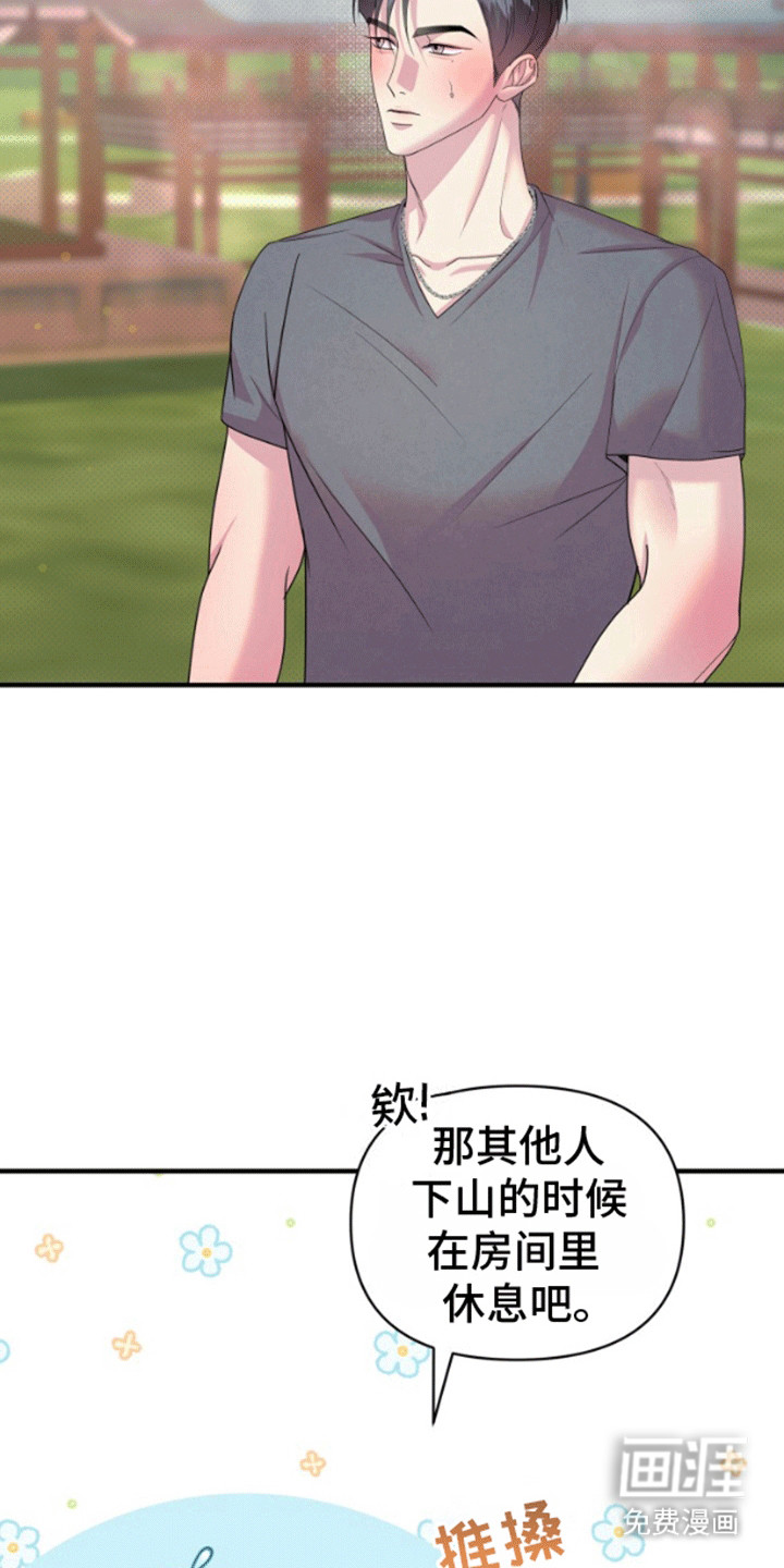 山庙奇遇第7话图