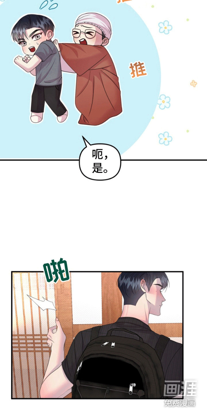 山庙奇遇第7话图