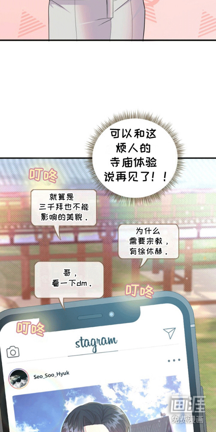 山庙奇遇第7话图