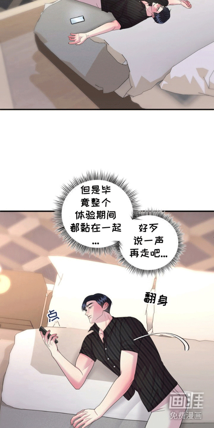 山庙奇遇第7话图