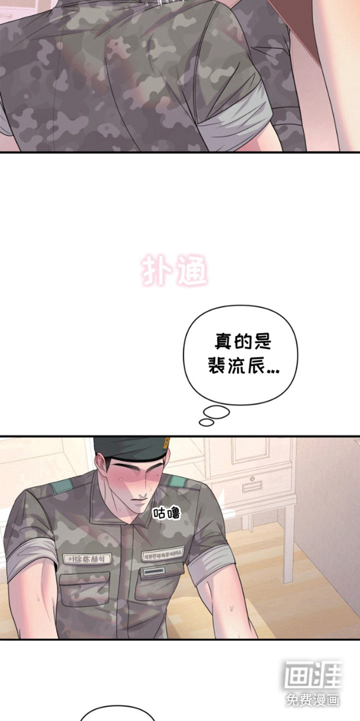 山庙奇遇第8话图