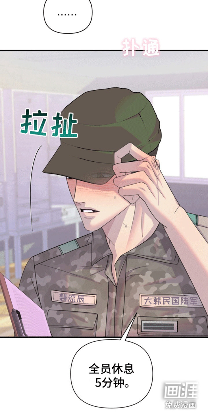 山庙奇遇第8话图