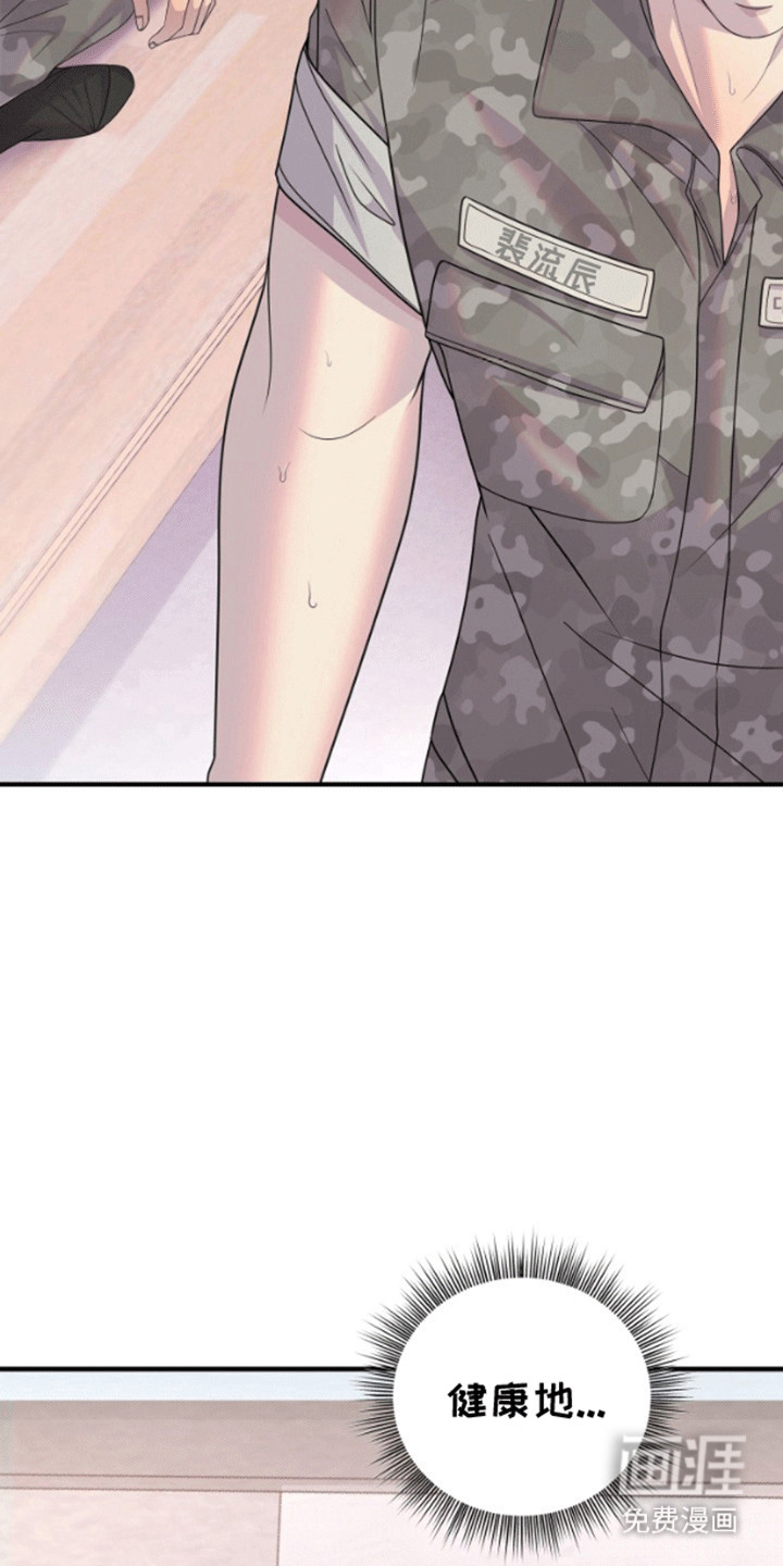 山庙奇遇第8话图