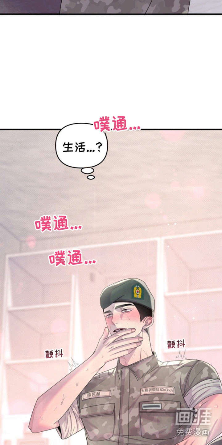 山庙奇遇第8话图