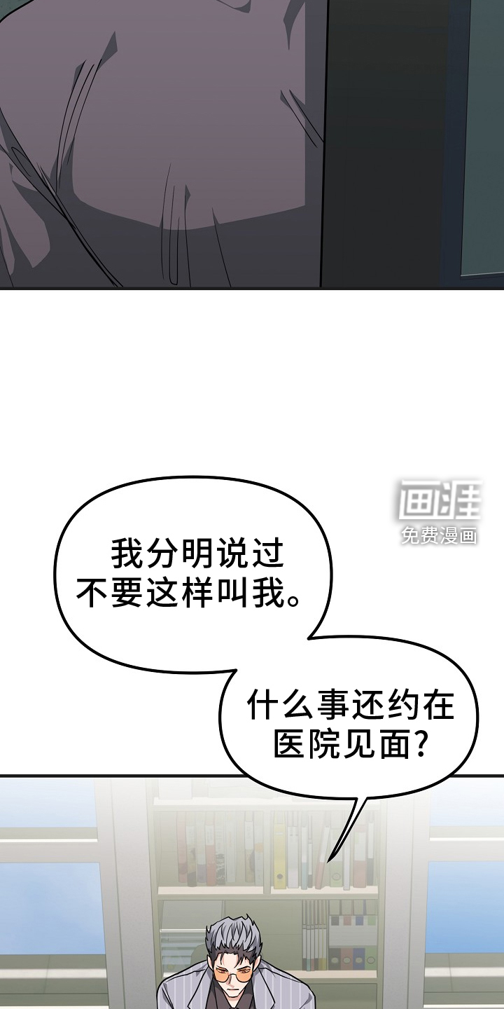 熟悉的犯人第8话图