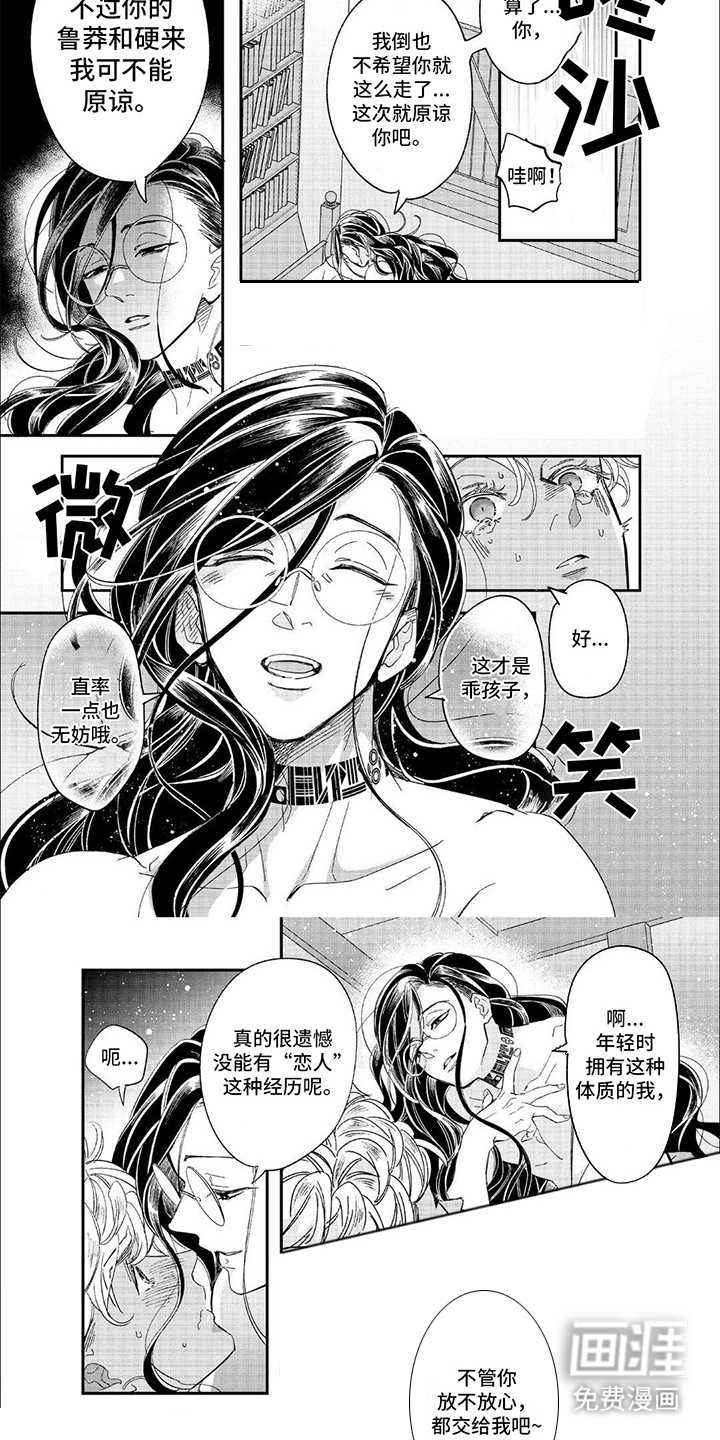 森林里的魔法师第13话图