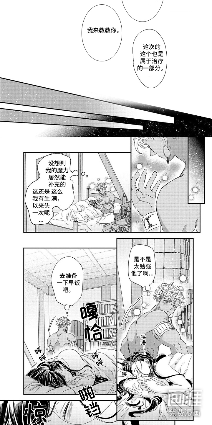 森林里的魔法师第13话图