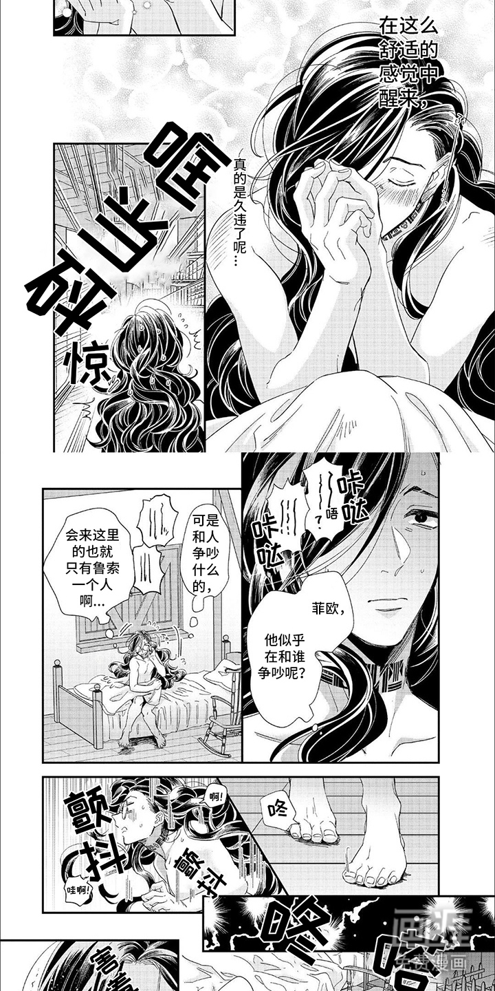 森林里的魔法师第13话图