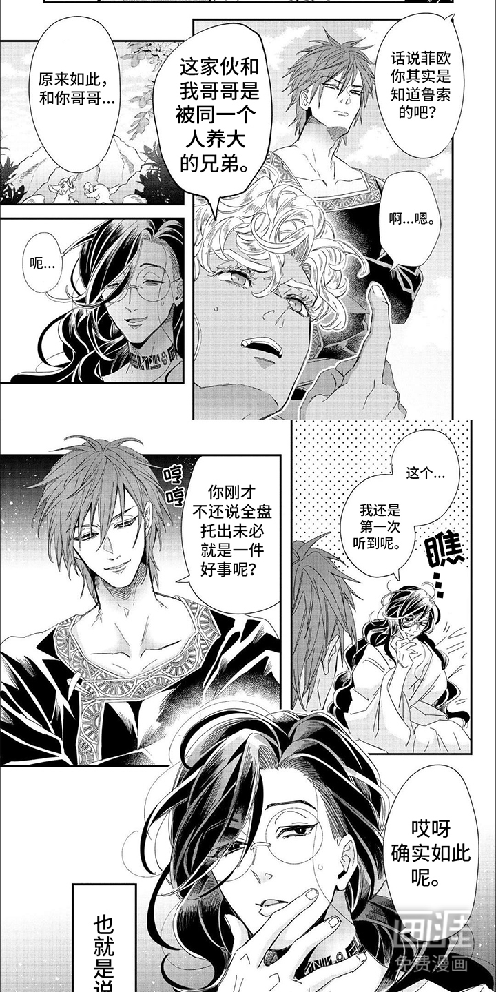 森林里的魔法师第15话图