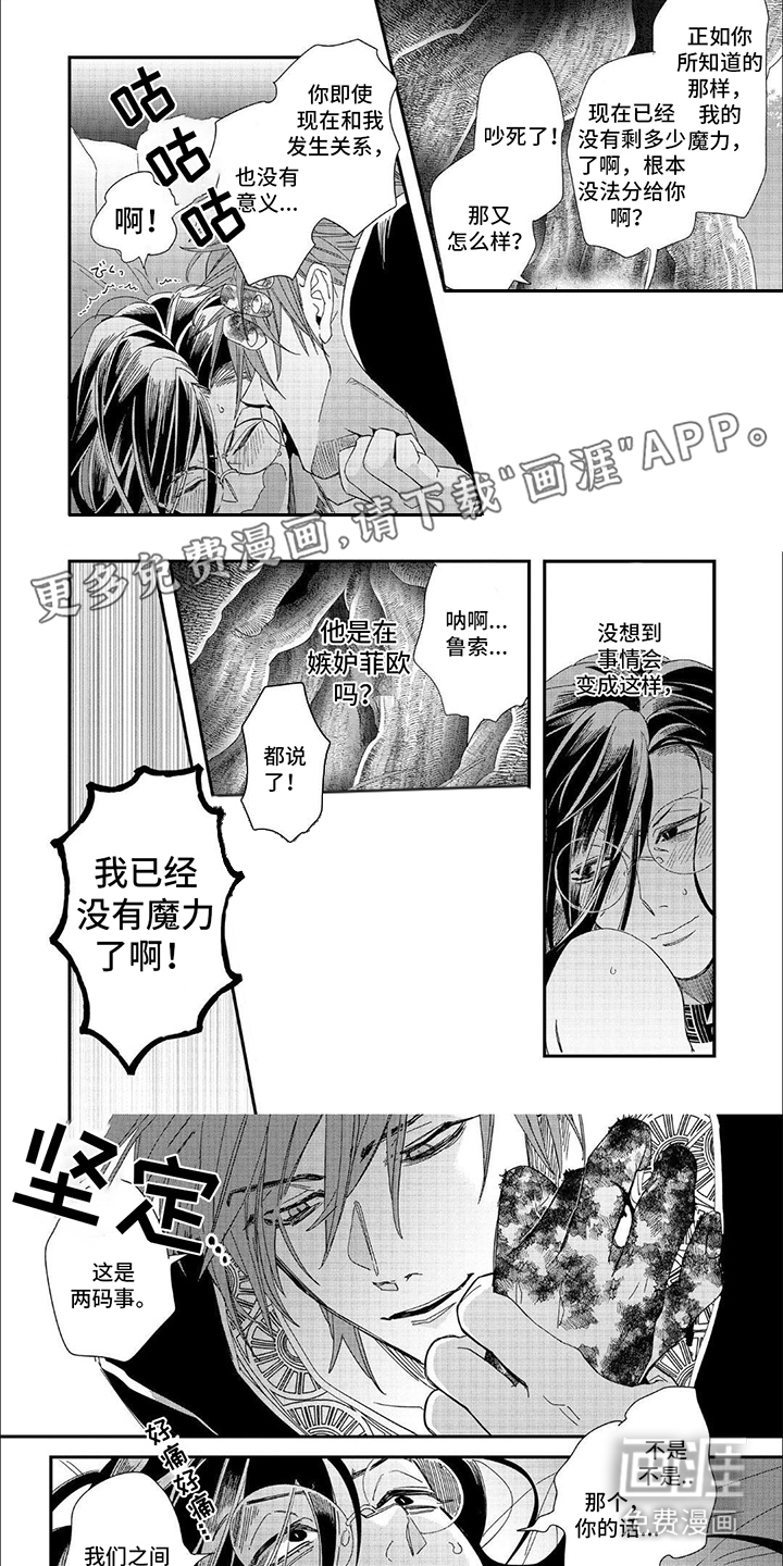 森林里的魔法师第17话图