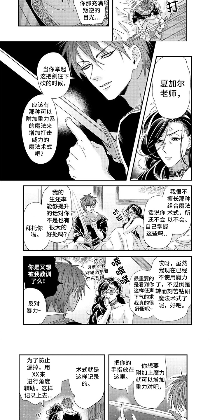 森林里的魔法师第2话图