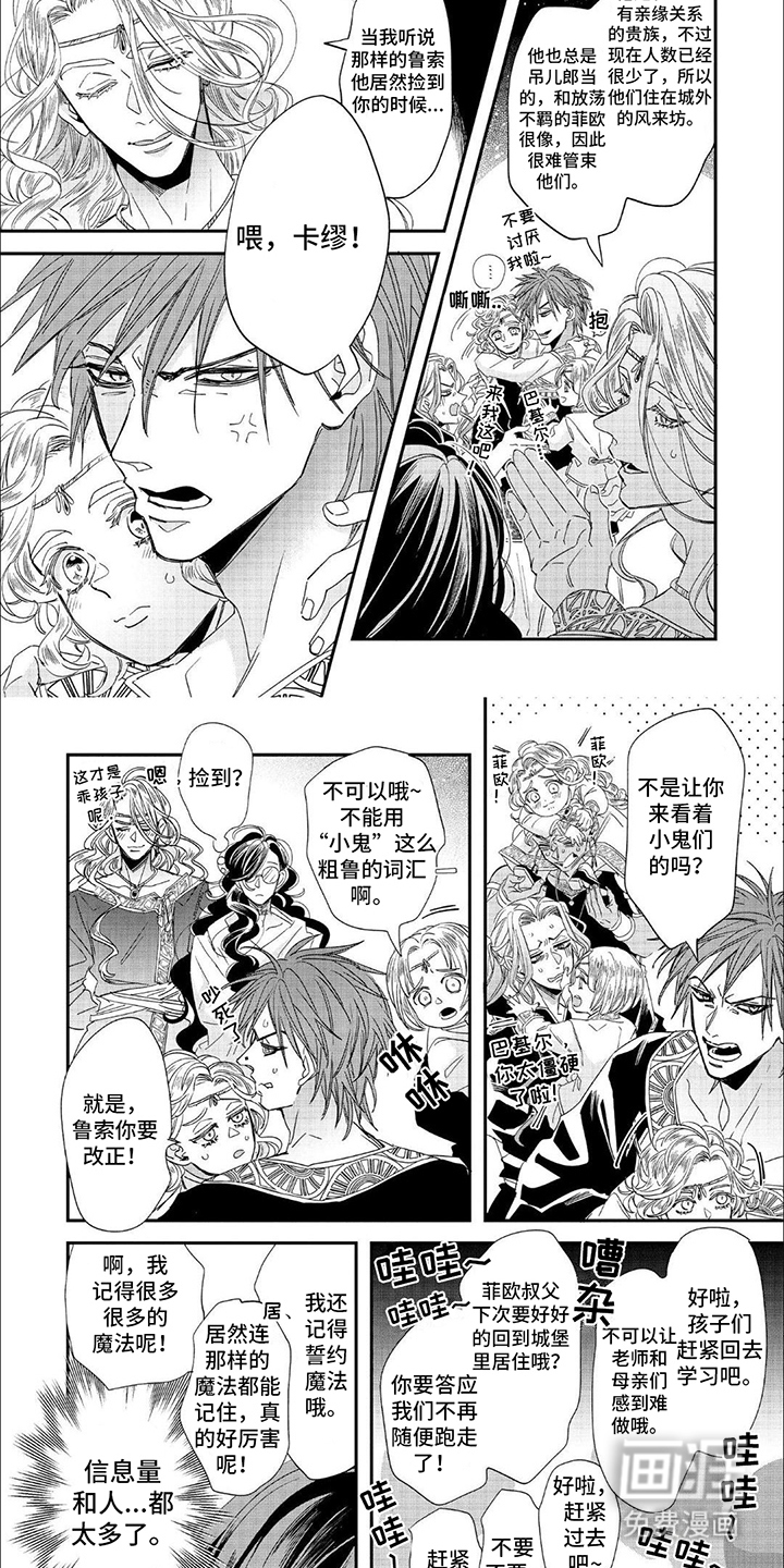 森林里的魔法师第20话图