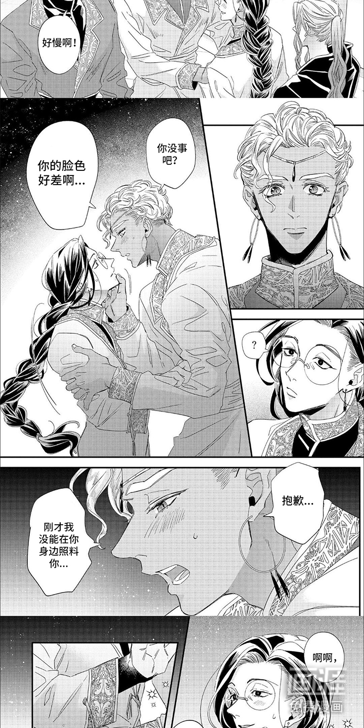 森林里的魔法师第25话图