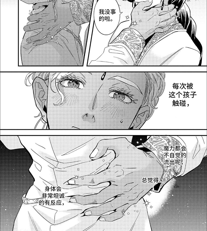 森林里的魔法师第25话图