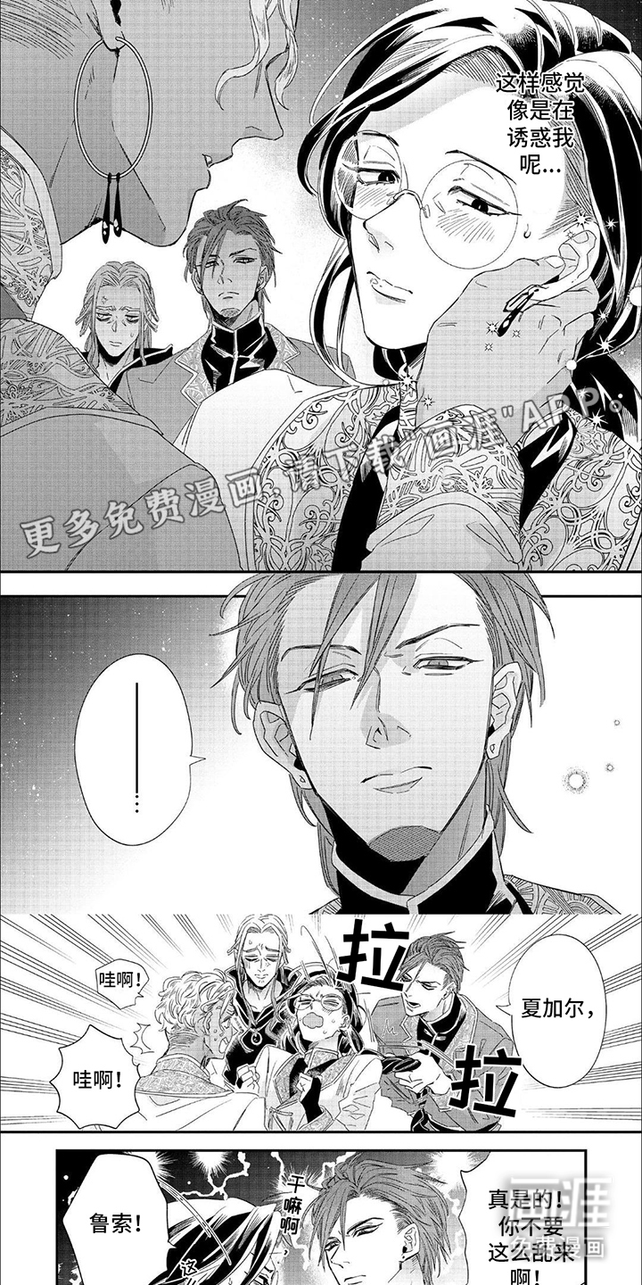 森林里的魔法师第25话图