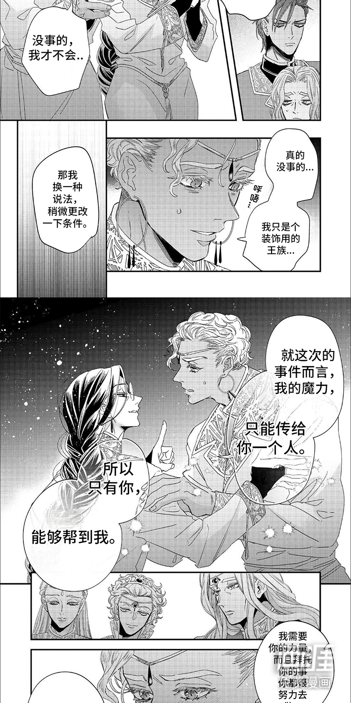 森林里的魔法师第28话图