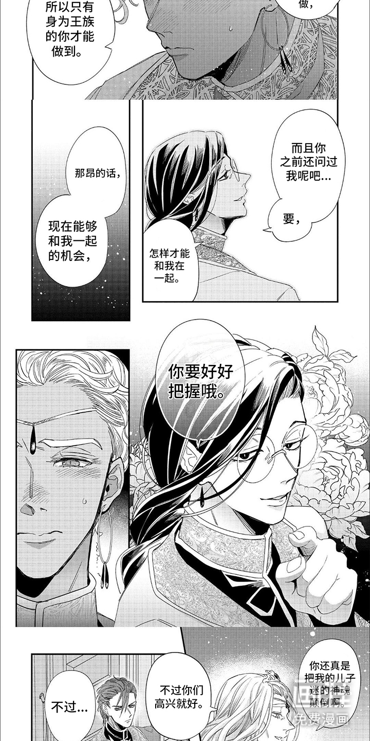 森林里的魔法师第28话图