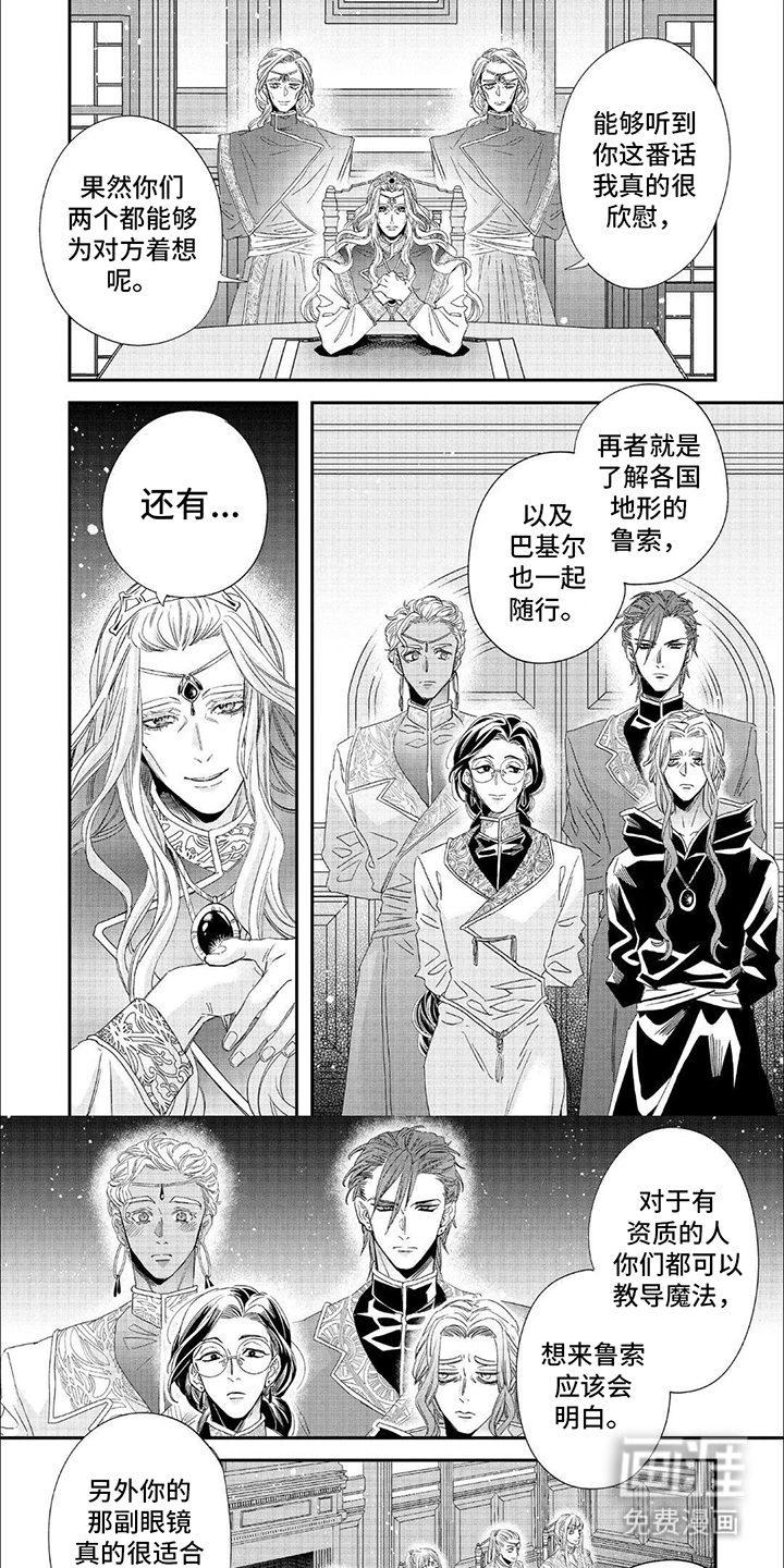 森林里的魔法师第29话图