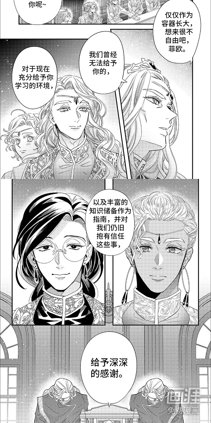 森林里的魔法师第29话图