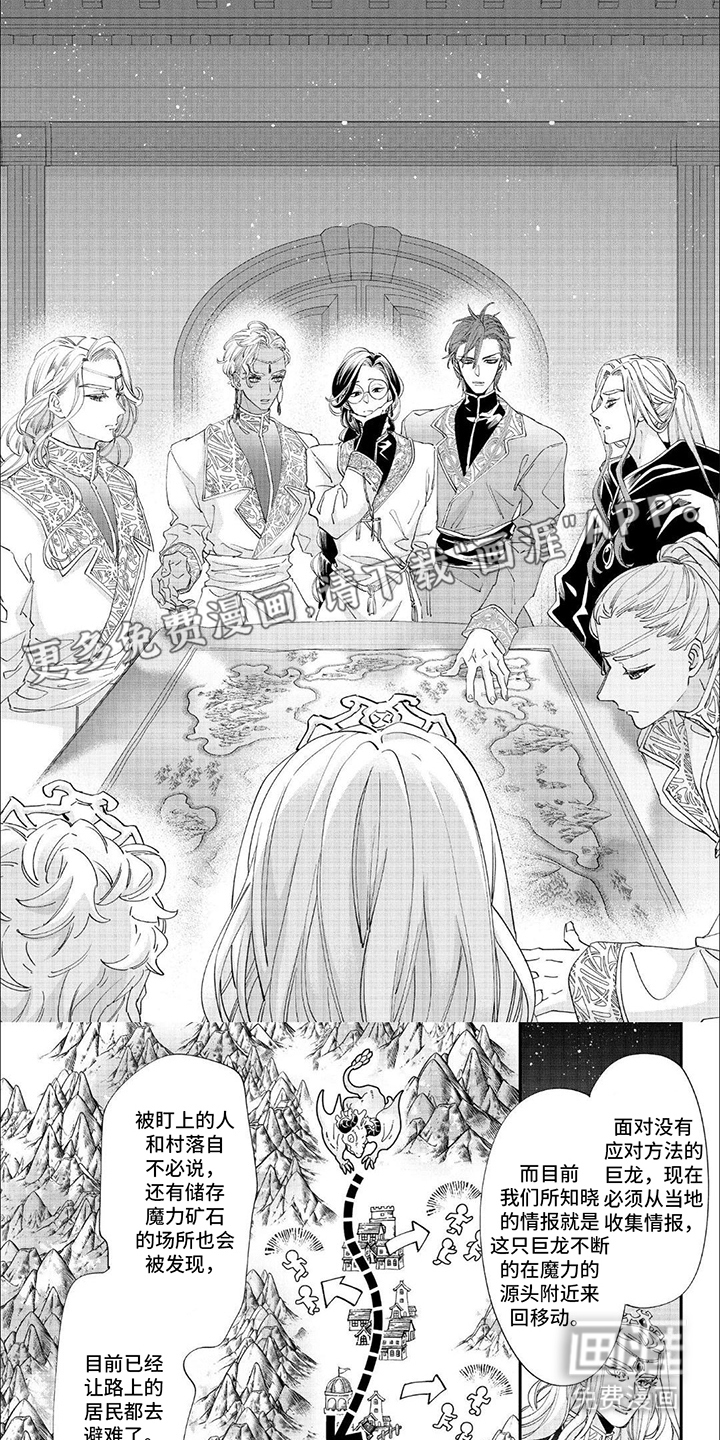 森林里的魔法师第29话图