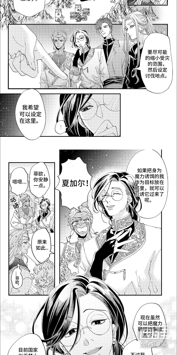 森林里的魔法师第29话图