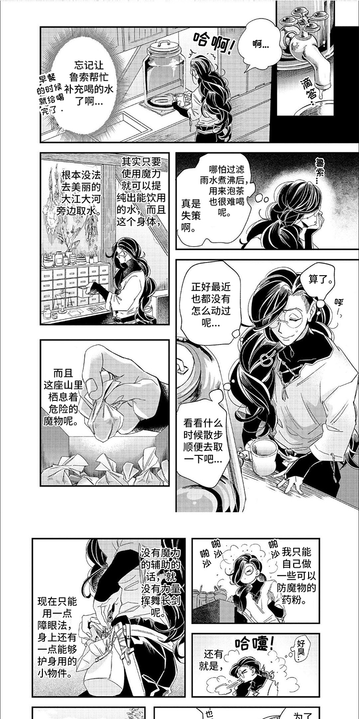 森林里的魔法师第3话图