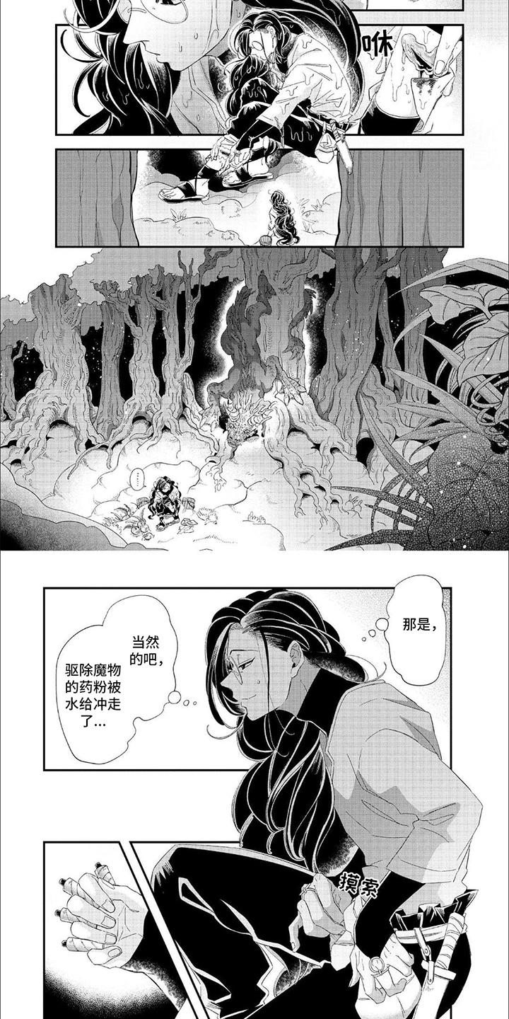 森林里的魔法师第3话图