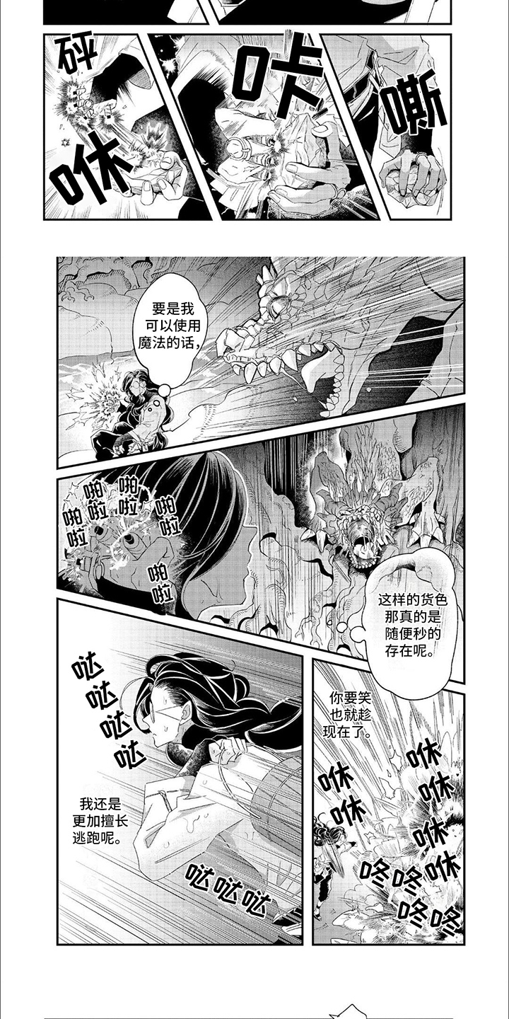 森林里的魔法师第3话图