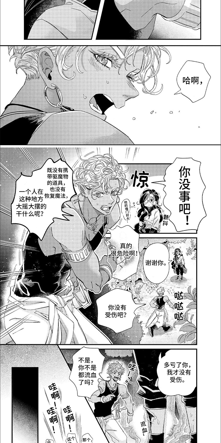 森林里的魔法师第3话图