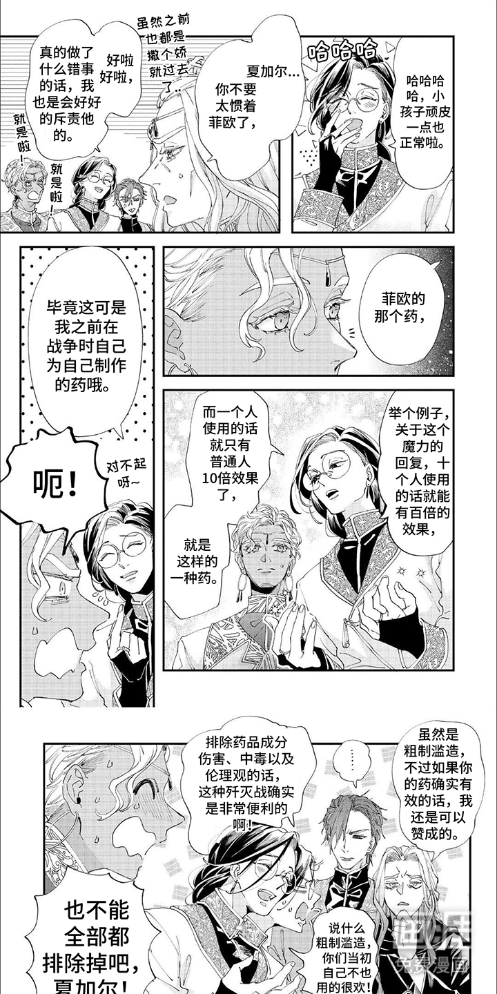 森林里的魔法师第30话图