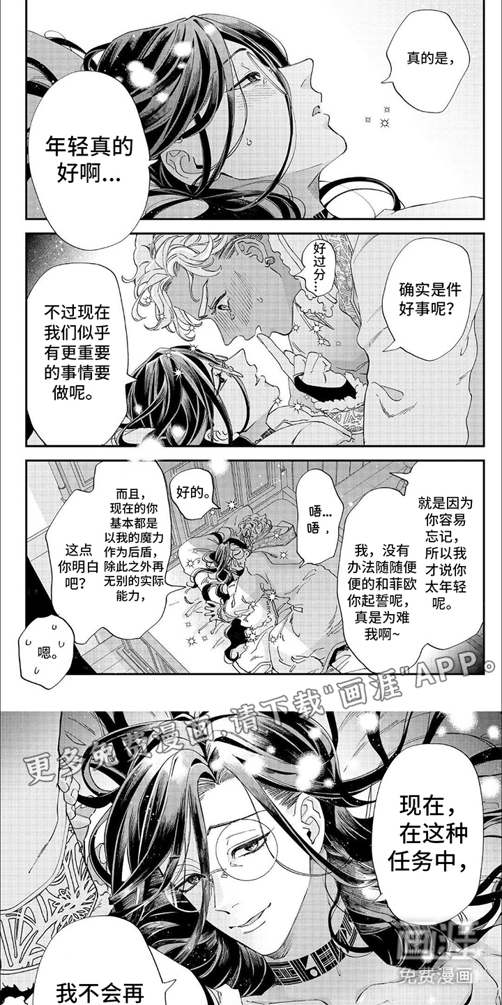 森林里的魔法师第32话图