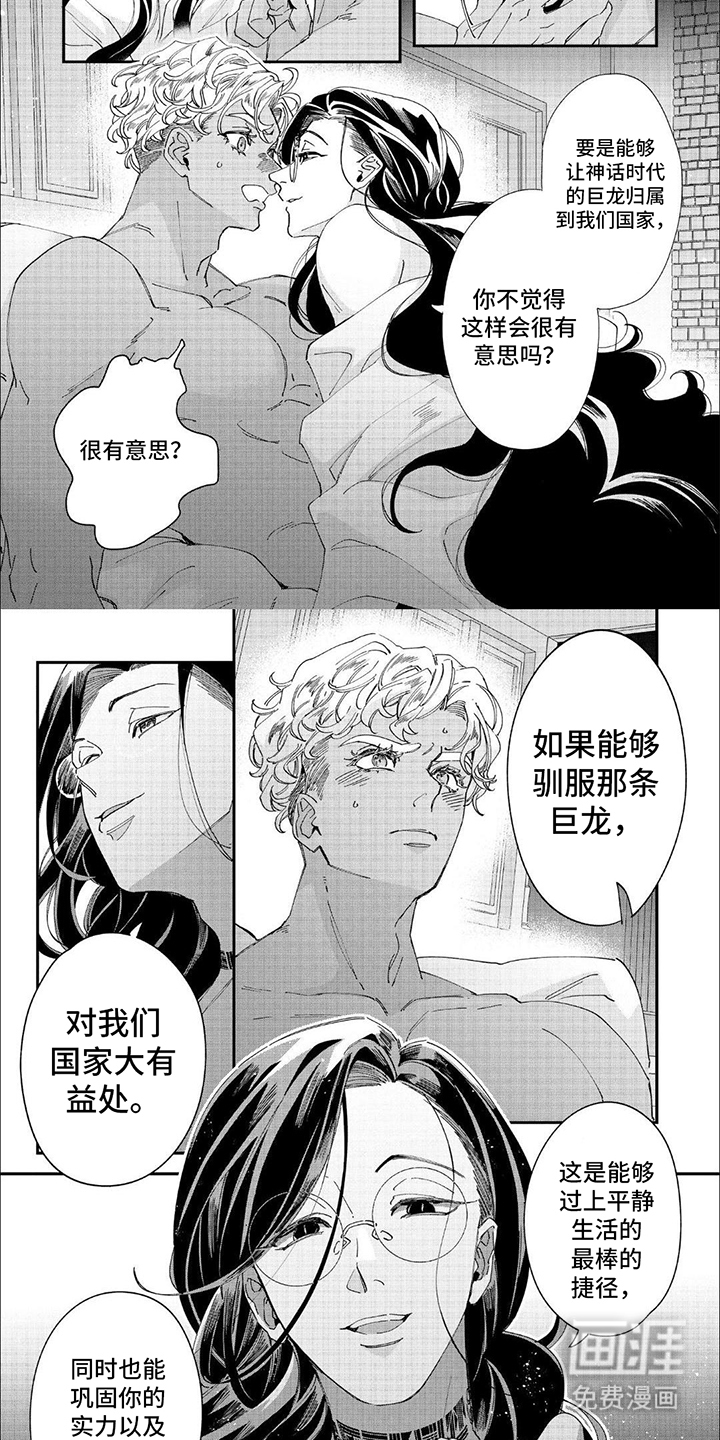 森林里的魔法师第32话图