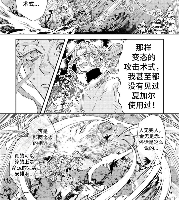 森林里的魔法师第33话图
