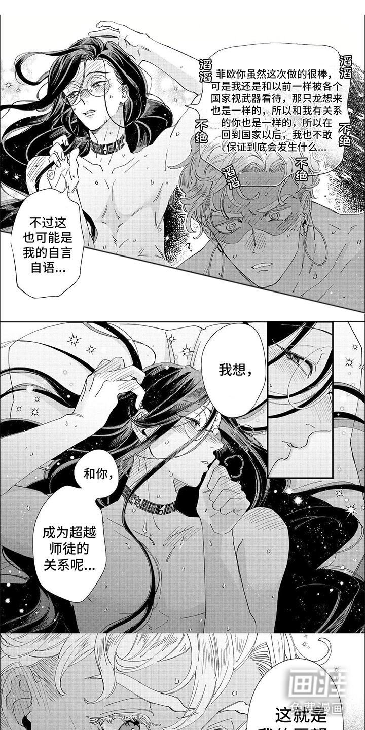 森林里的魔法师第35话图