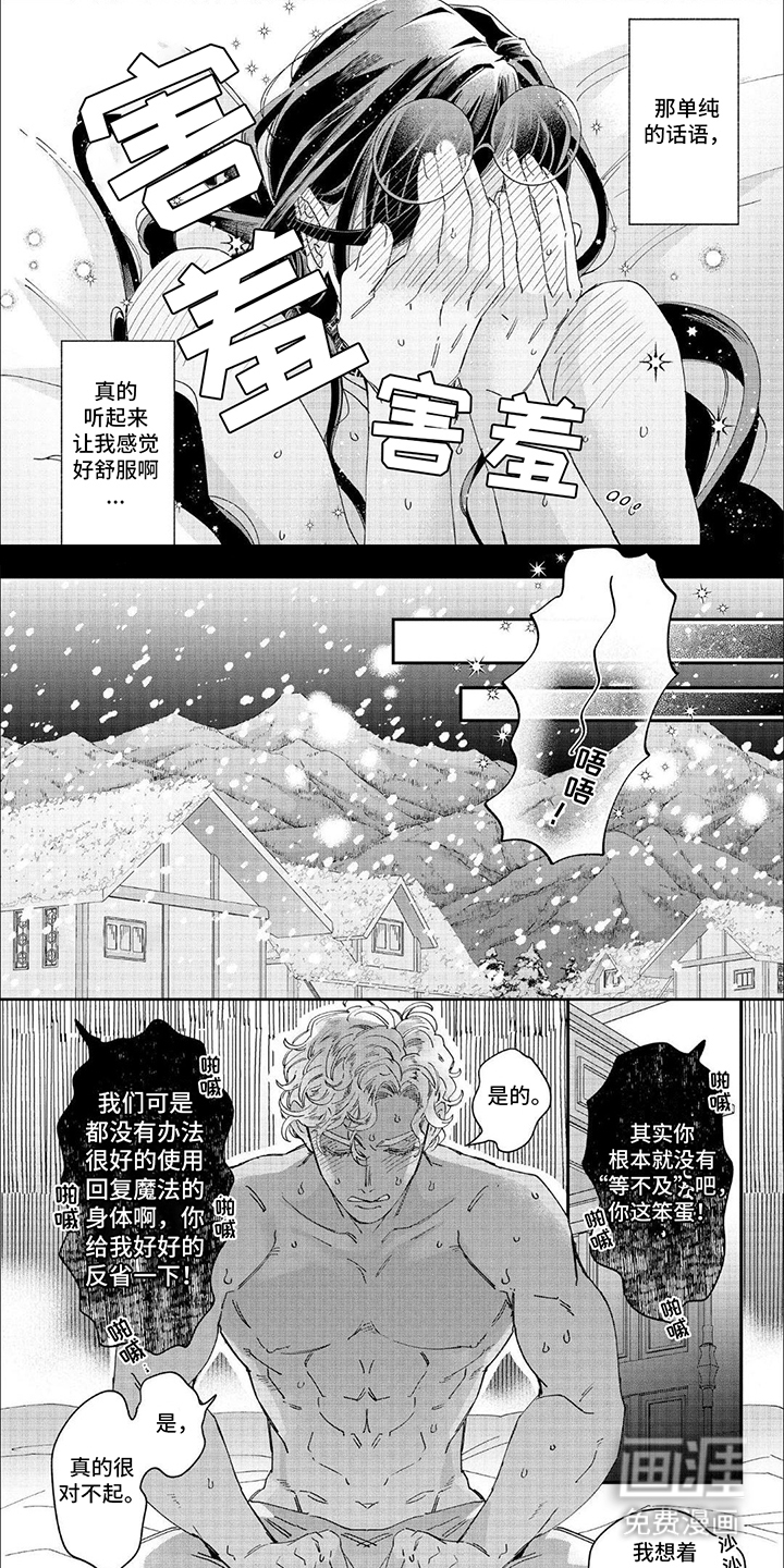 森林里的魔法师第35话图