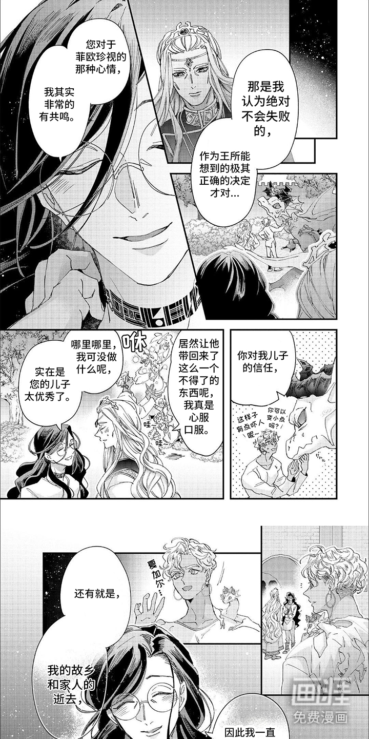 森林里的魔法师第38话图